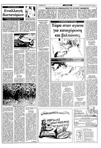 Ριζοσπάστης 14/08/1983