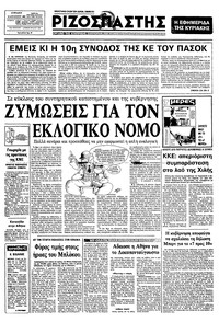 Ριζοσπάστης 14/08/1983 