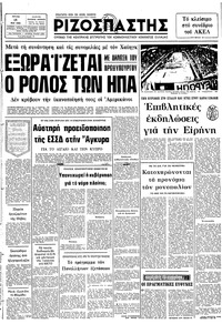 Ριζοσπάστης 18/05/1982 