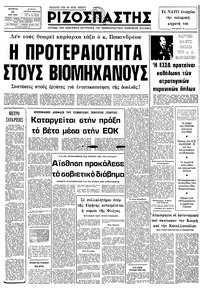 Ριζοσπάστης 19/05/1982 