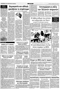 Ριζοσπάστης 14/08/1983