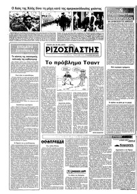 Ριζοσπάστης 14/08/1983