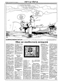 Ριζοσπάστης 14/08/1983