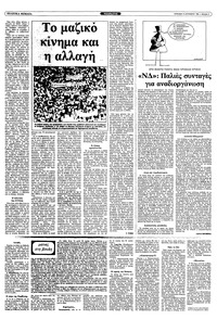 Ριζοσπάστης 14/08/1983