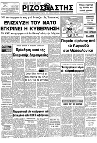 Ριζοσπάστης 20/05/1982 
