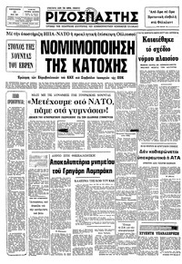 Ριζοσπάστης 21/05/1982 