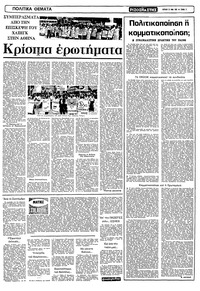Ριζοσπάστης 23/05/1982