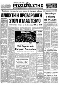 Ριζοσπάστης 23/05/1982 