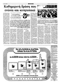 Ριζοσπάστης 21/08/1983