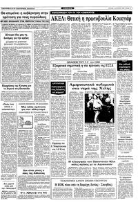 Ριζοσπάστης 21/08/1983