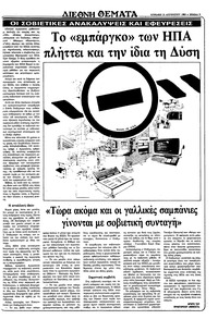 Ριζοσπάστης 21/08/1983