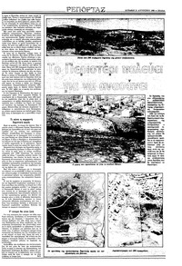 Ριζοσπάστης 21/08/1983