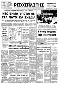 Ριζοσπάστης 26/05/1982 