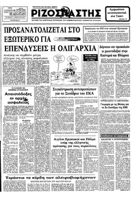 Ριζοσπάστης 23/08/1983 