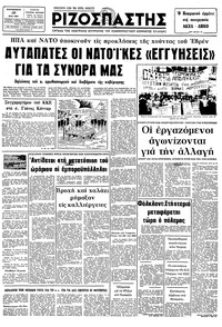 Ριζοσπάστης 28/05/1982 