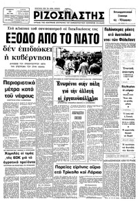 Ριζοσπάστης 29/05/1982 