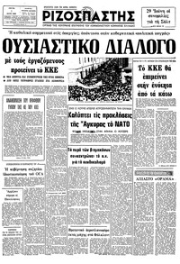 Ριζοσπάστης 01/06/1982 