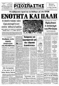 Ριζοσπάστης 02/06/1982 