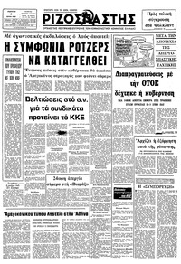 Ριζοσπάστης 03/06/1982 