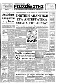Ριζοσπάστης 31/08/1983 