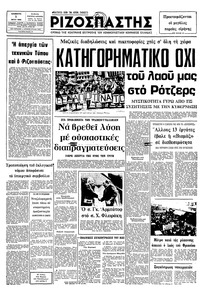 Ριζοσπάστης 05/06/1982 