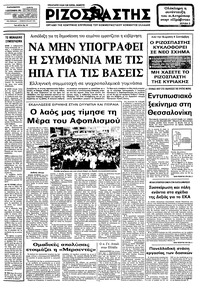 Ριζοσπάστης 02/09/1983 