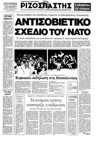Ριζοσπάστης 04/09/1983 