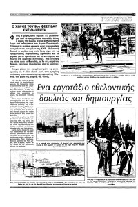 Ριζοσπάστης 04/09/1983