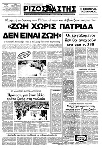 Ριζοσπάστης 13/06/1982 