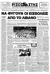 Ριζοσπάστης 15/06/1982 