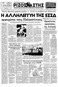 Ριζοσπάστης 16/06/1982 