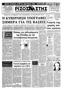 Ριζοσπάστης 08/09/1983 
