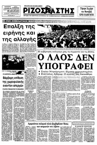 Ριζοσπάστης 09/09/1983 