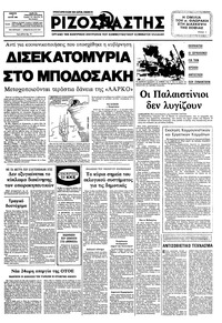 Ριζοσπάστης 17/06/1982 