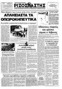 Ριζοσπάστης 18/06/1982 