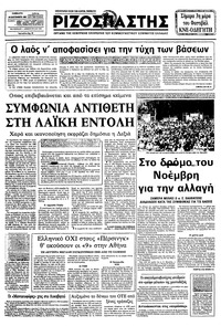 Ριζοσπάστης 10/09/1983 