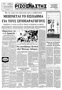 Ριζοσπάστης 19/06/1982 