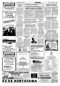 Ριζοσπάστης 11/09/1983