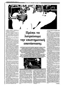 Ριζοσπάστης 20/06/1982