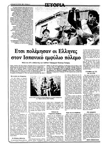 Ριζοσπάστης 20/06/1982