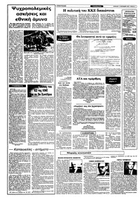 Ριζοσπάστης 11/09/1983