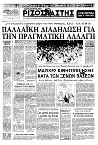 Ριζοσπάστης 11/09/1983 