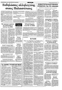 Ριζοσπάστης 20/06/1982