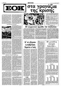 Ριζοσπάστης 20/06/1982