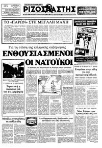 Ριζοσπάστης 20/06/1982 