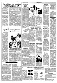 Ριζοσπάστης 20/06/1982