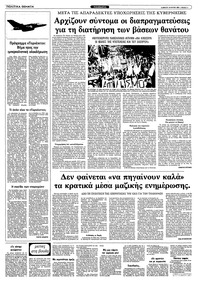 Ριζοσπάστης 20/06/1982