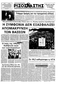 Ριζοσπάστης 13/09/1983 