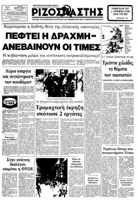 Ριζοσπάστης 23/06/1982 