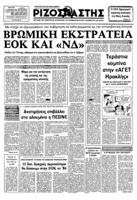 Ριζοσπάστης 14/09/1983 
